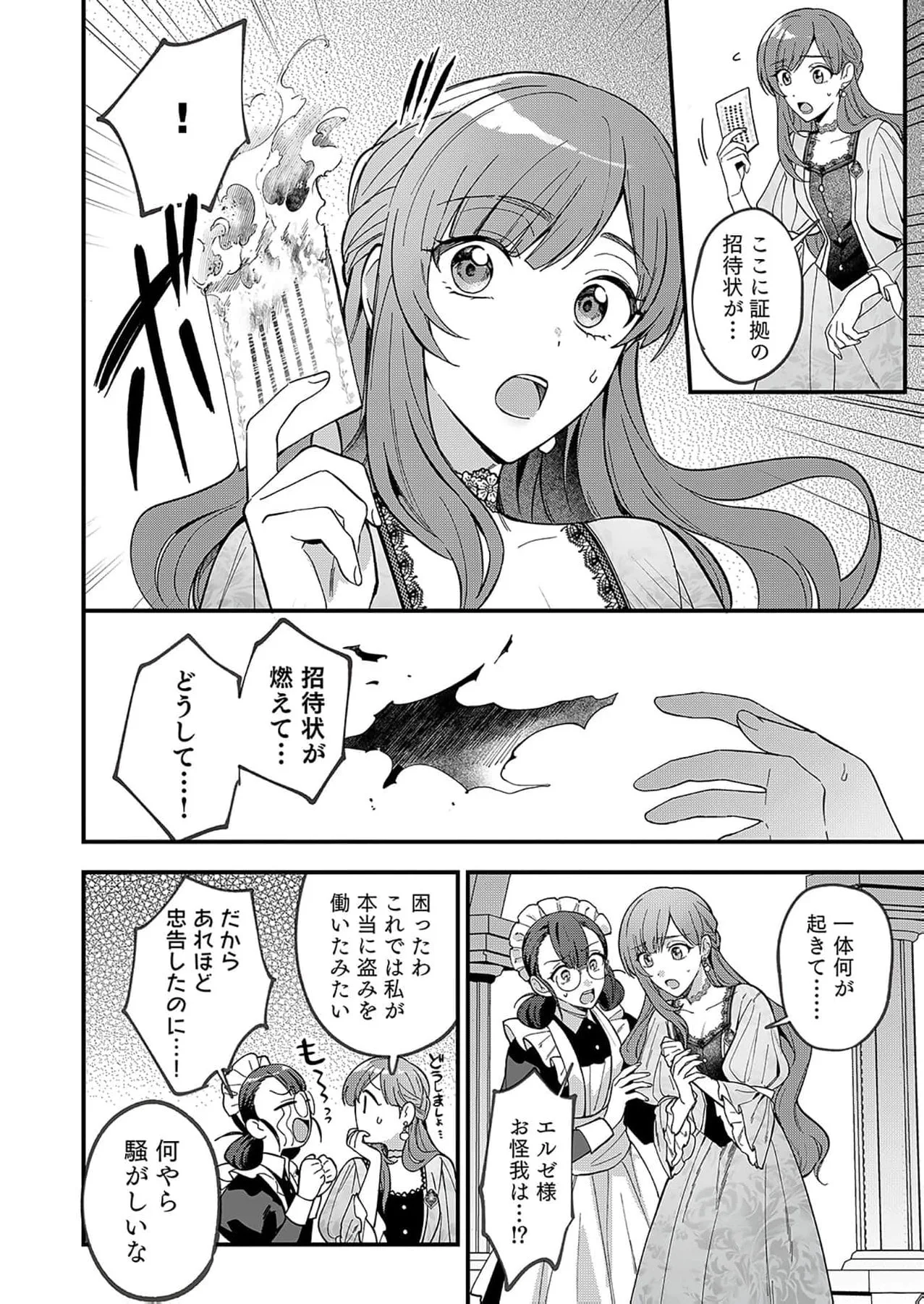 Daiichiojo Lucia no Kikan to Kareinaru Kaishingeki Chapter 3 page 14