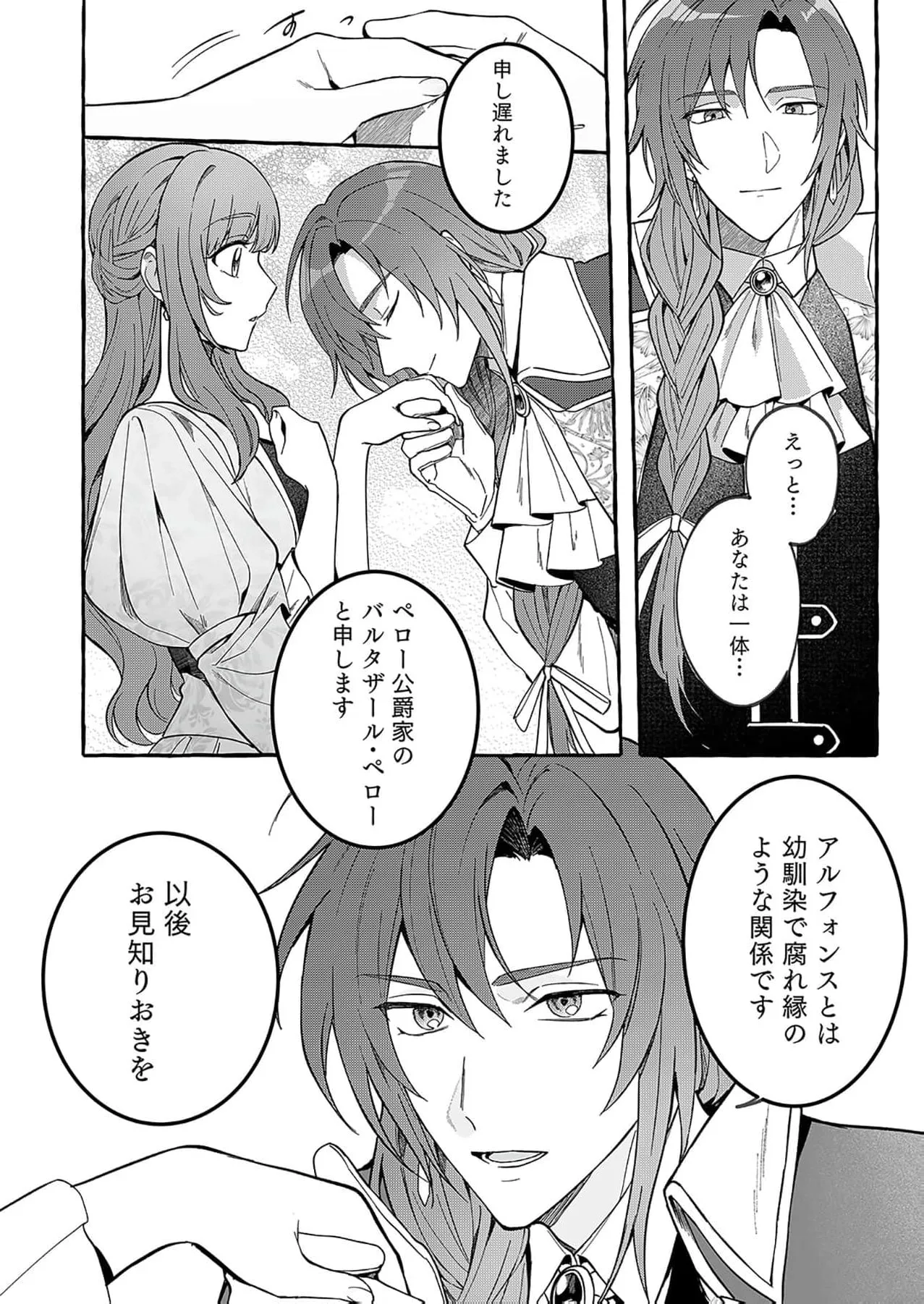 Daiichiojo Lucia no Kikan to Kareinaru Kaishingeki Chapter 3 page 26