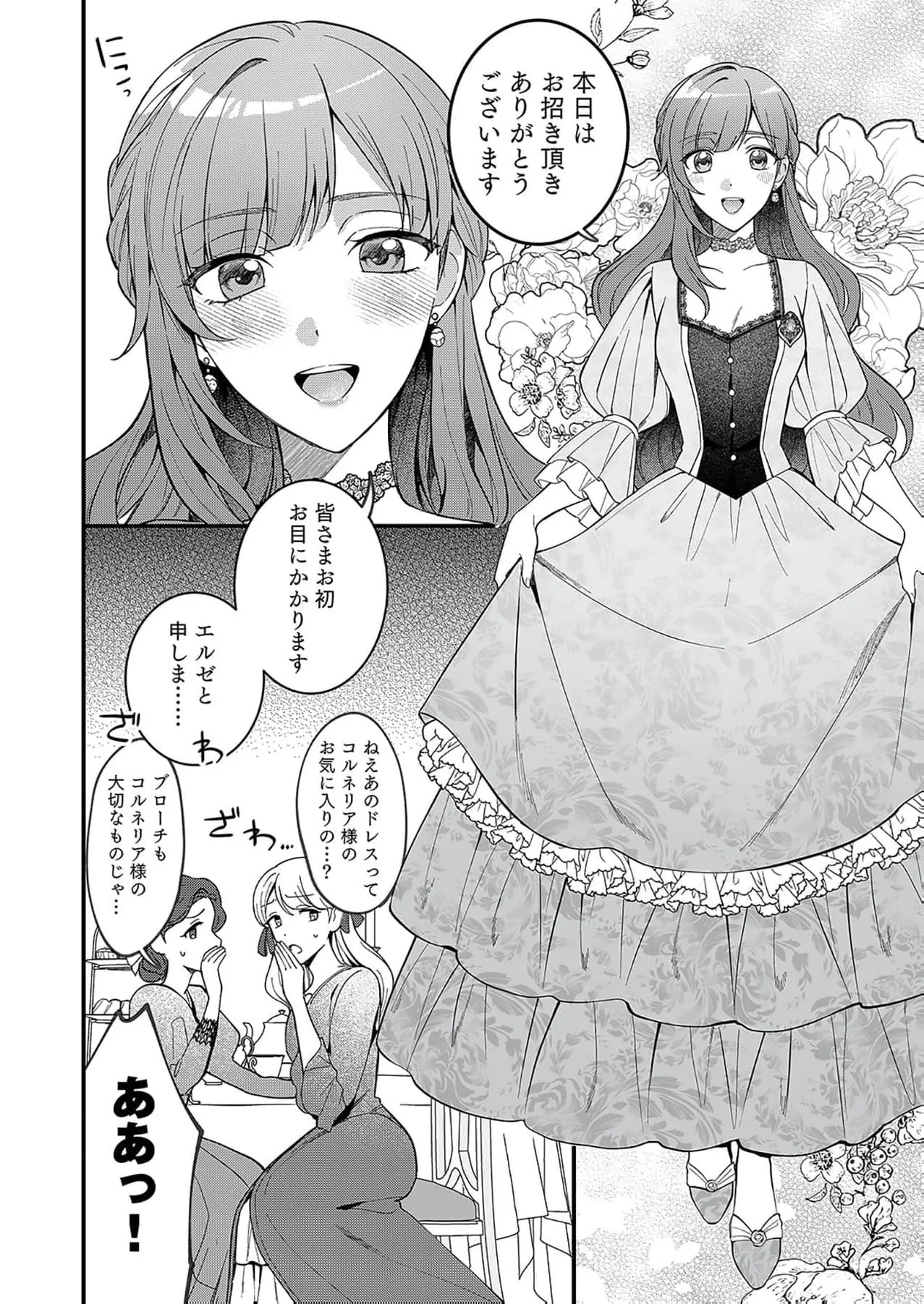Daiichiojo Lucia no Kikan to Kareinaru Kaishingeki Chapter 3 page 12