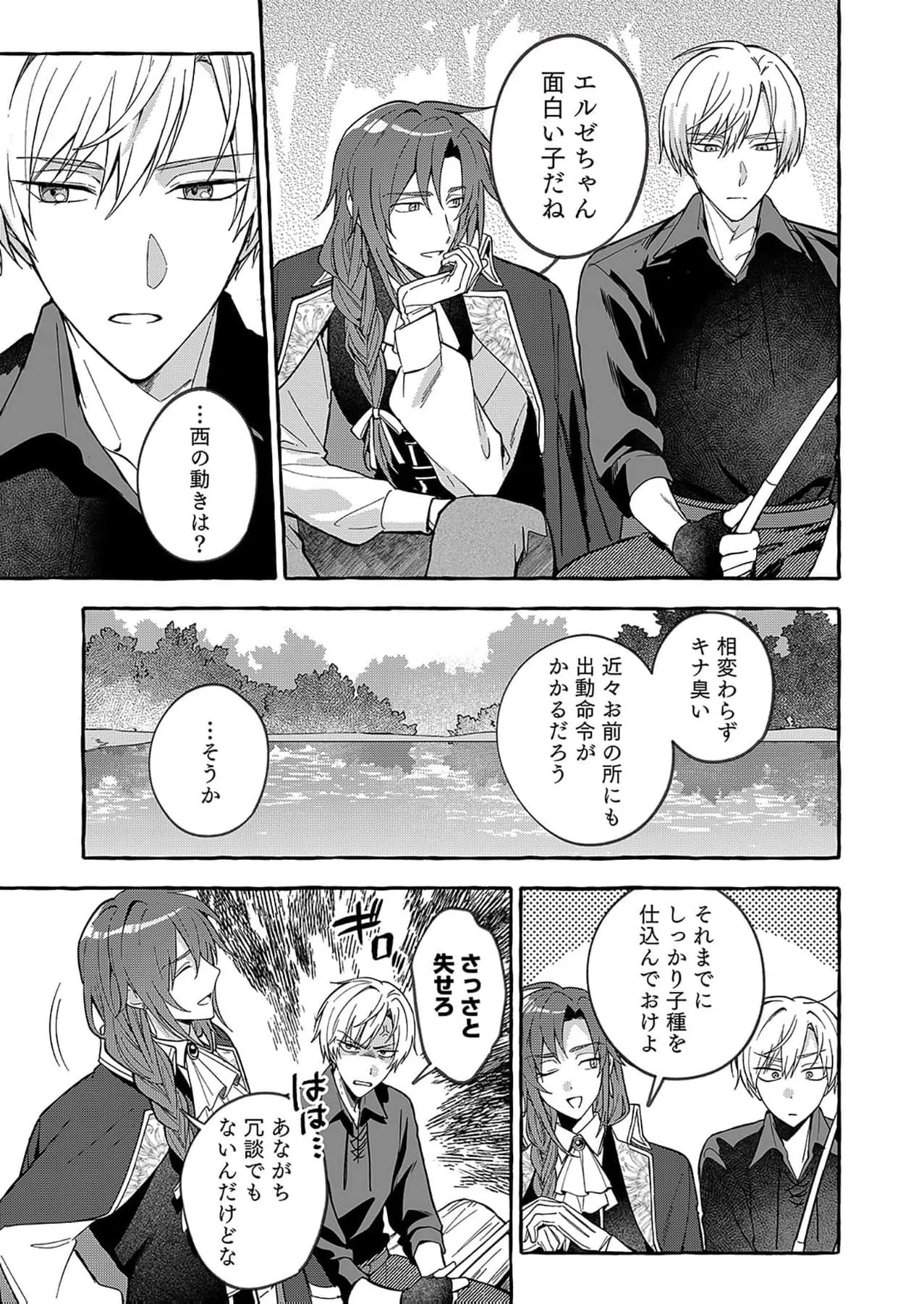 Daiichiojo Lucia no Kikan to Kareinaru Kaishingeki Chapter 3 page 33