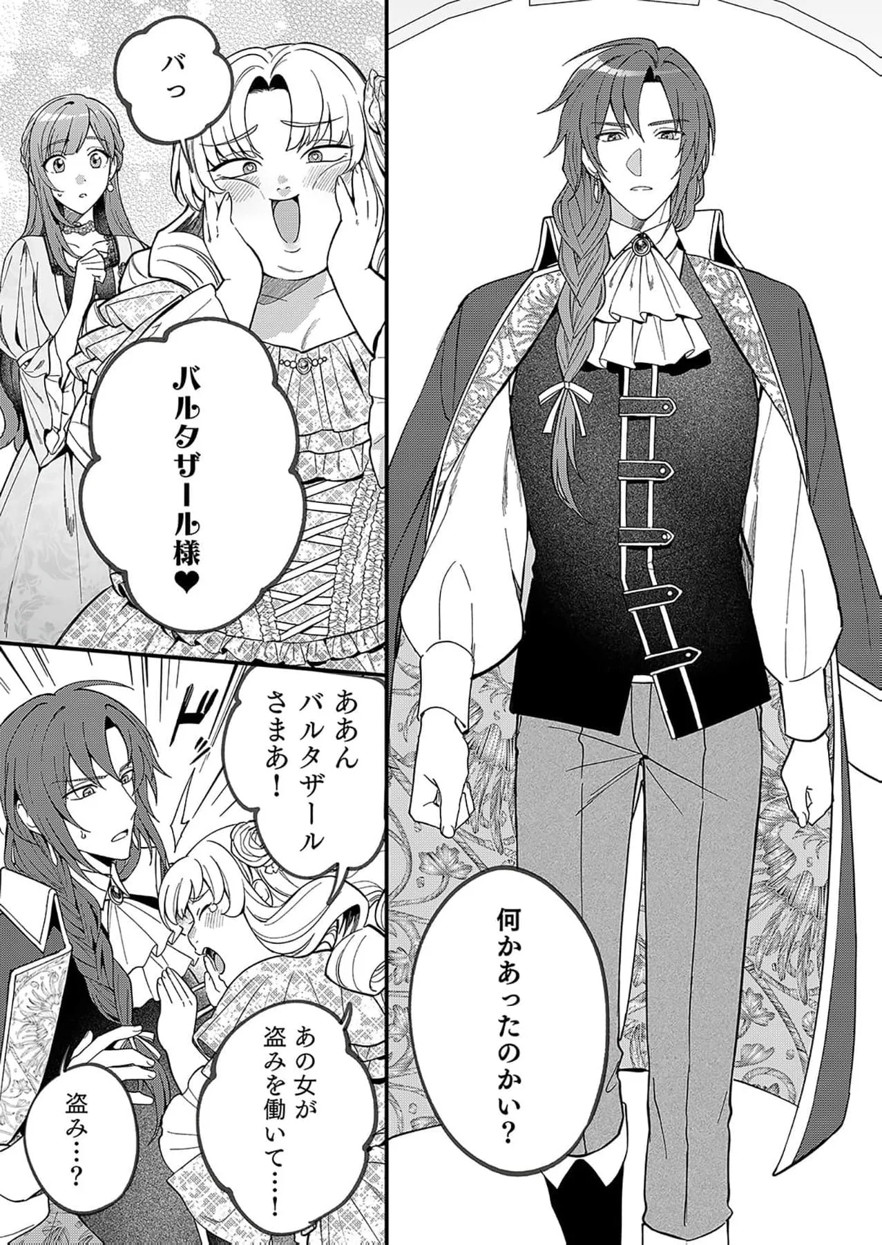 Daiichiojo Lucia no Kikan to Kareinaru Kaishingeki Chapter 3 page 15