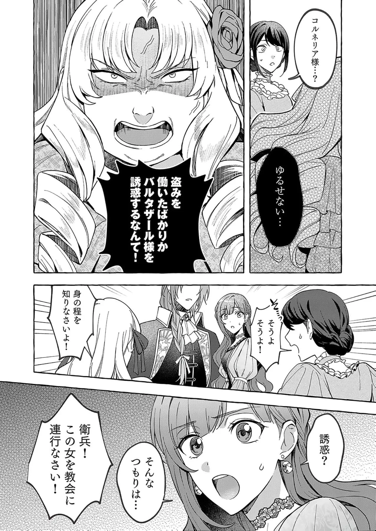 Daiichiojo Lucia no Kikan to Kareinaru Kaishingeki Chapter 3 page 18