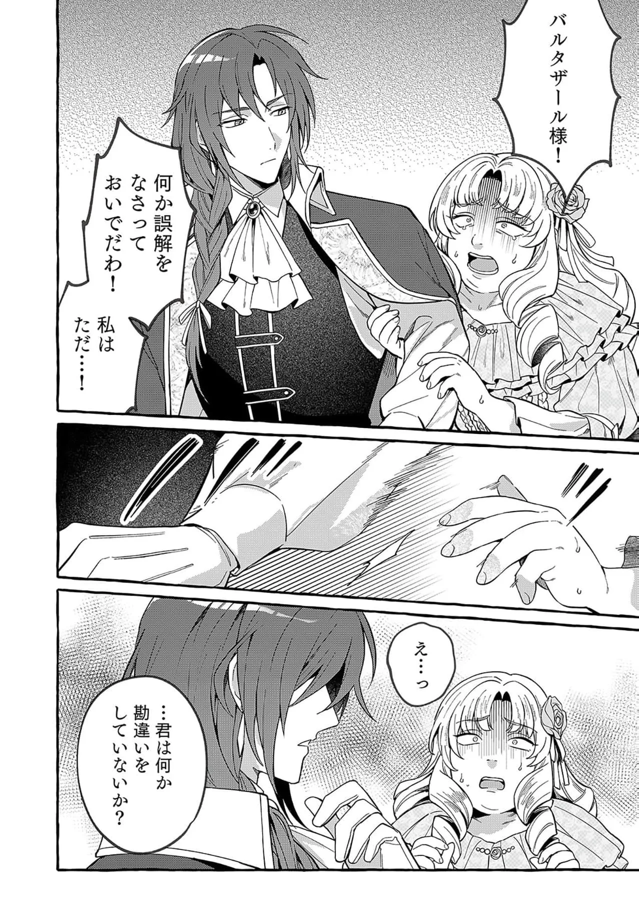 Daiichiojo Lucia no Kikan to Kareinaru Kaishingeki Chapter 3 page 28