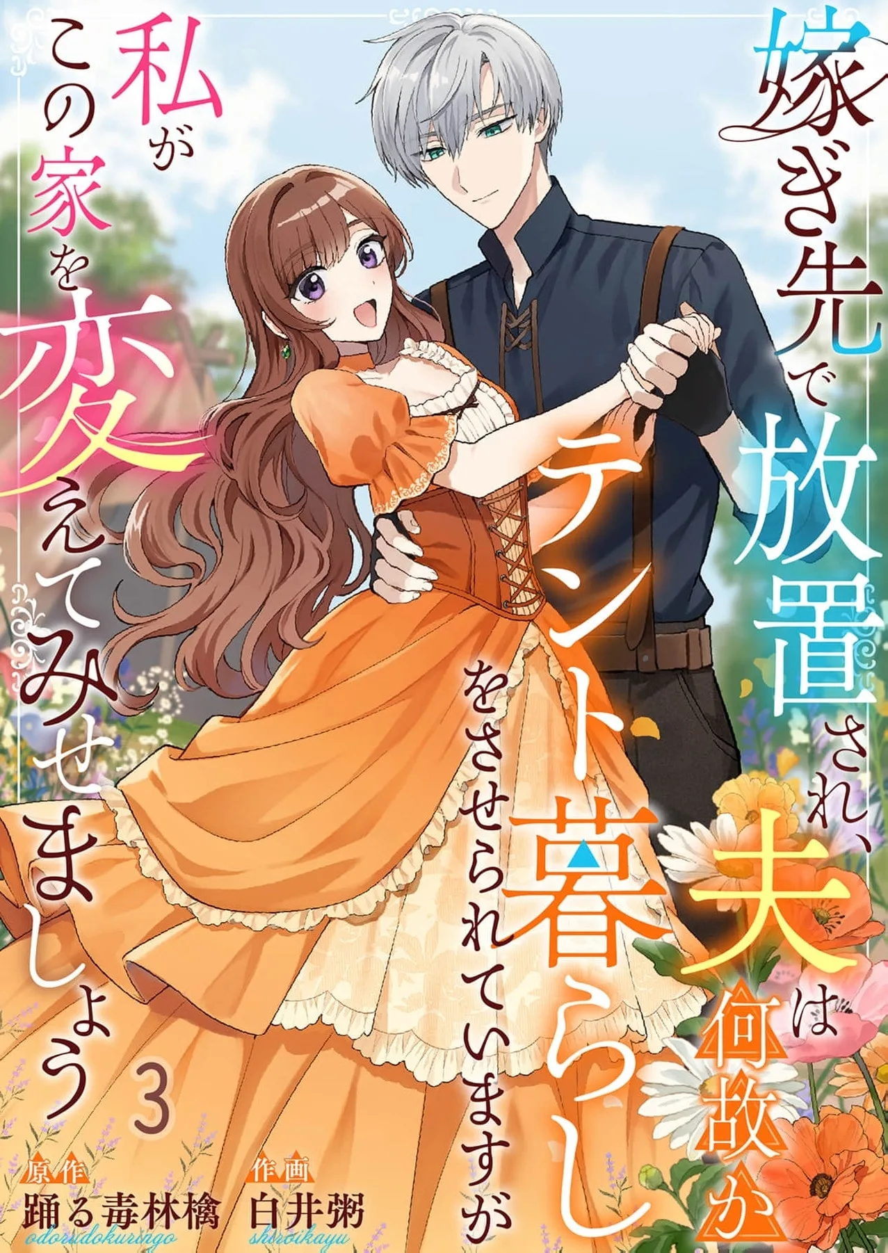 Daiichiojo Lucia no Kikan to Kareinaru Kaishingeki Chapter 3 page 1
