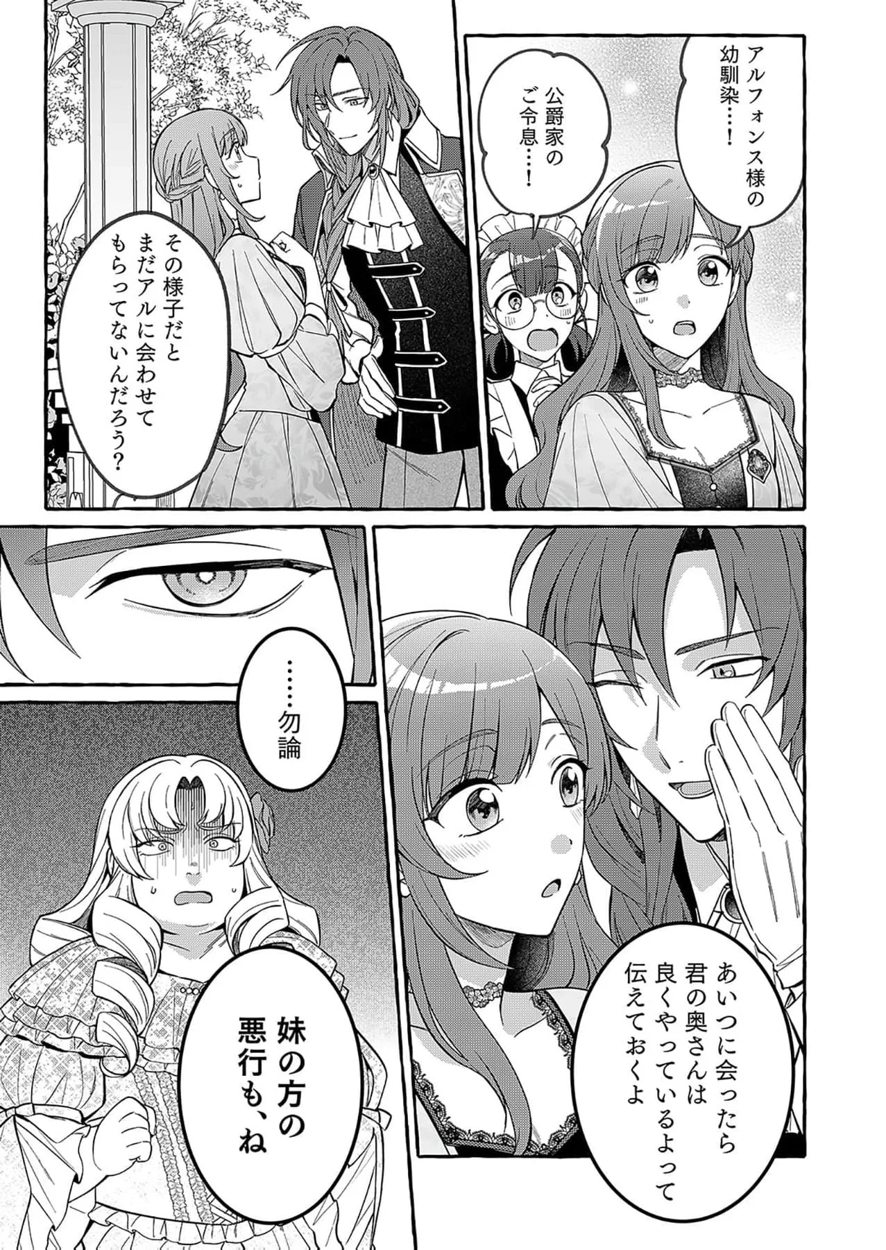 Daiichiojo Lucia no Kikan to Kareinaru Kaishingeki Chapter 3 page 27