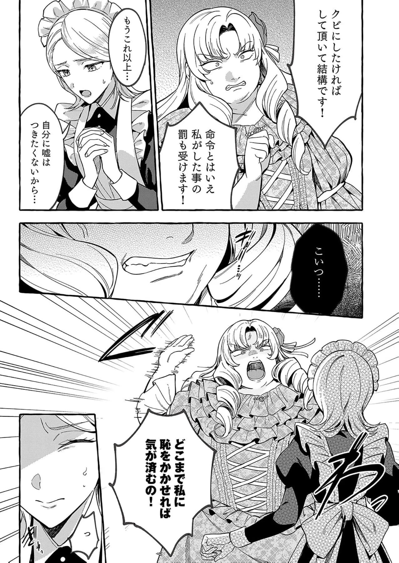 Daiichiojo Lucia no Kikan to Kareinaru Kaishingeki Chapter 3 page 23