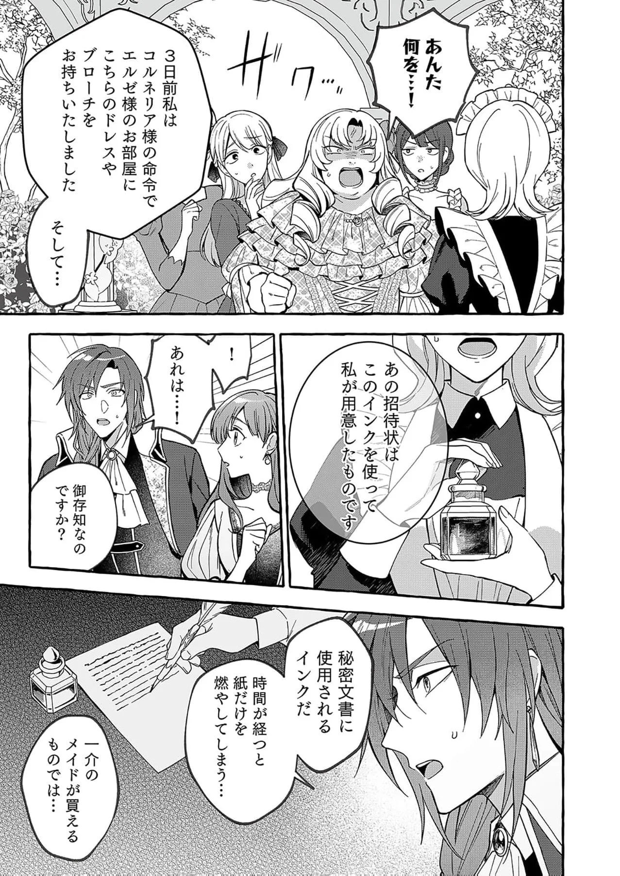 Daiichiojo Lucia no Kikan to Kareinaru Kaishingeki Chapter 3 page 21