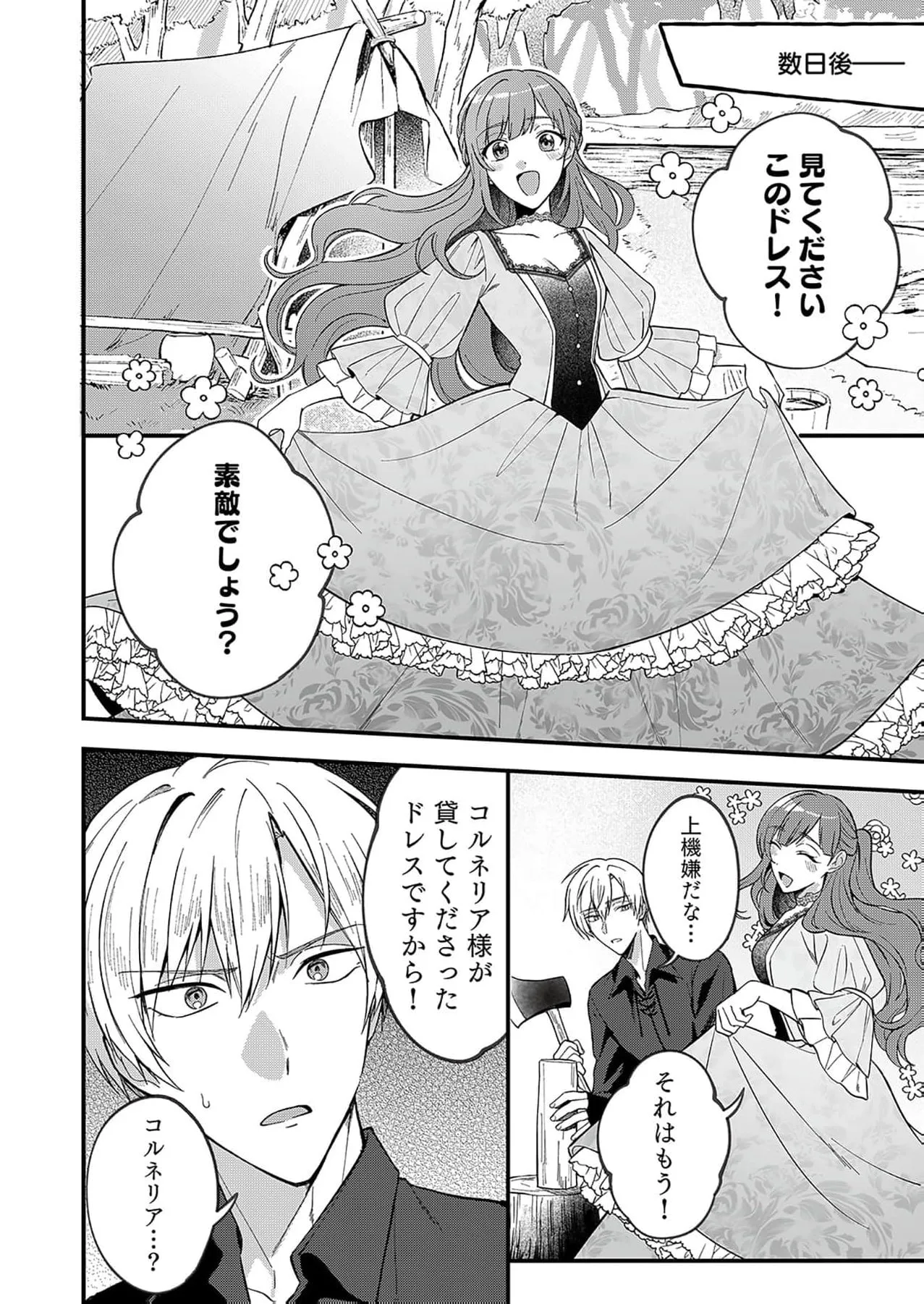 Daiichiojo Lucia no Kikan to Kareinaru Kaishingeki Chapter 3 page 8