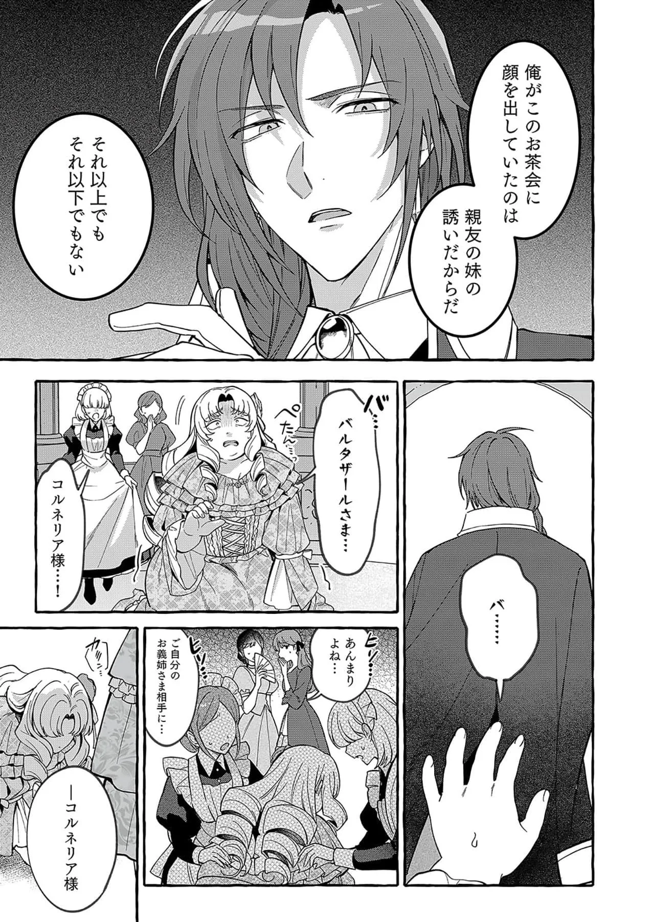 Daiichiojo Lucia no Kikan to Kareinaru Kaishingeki Chapter 3 page 29