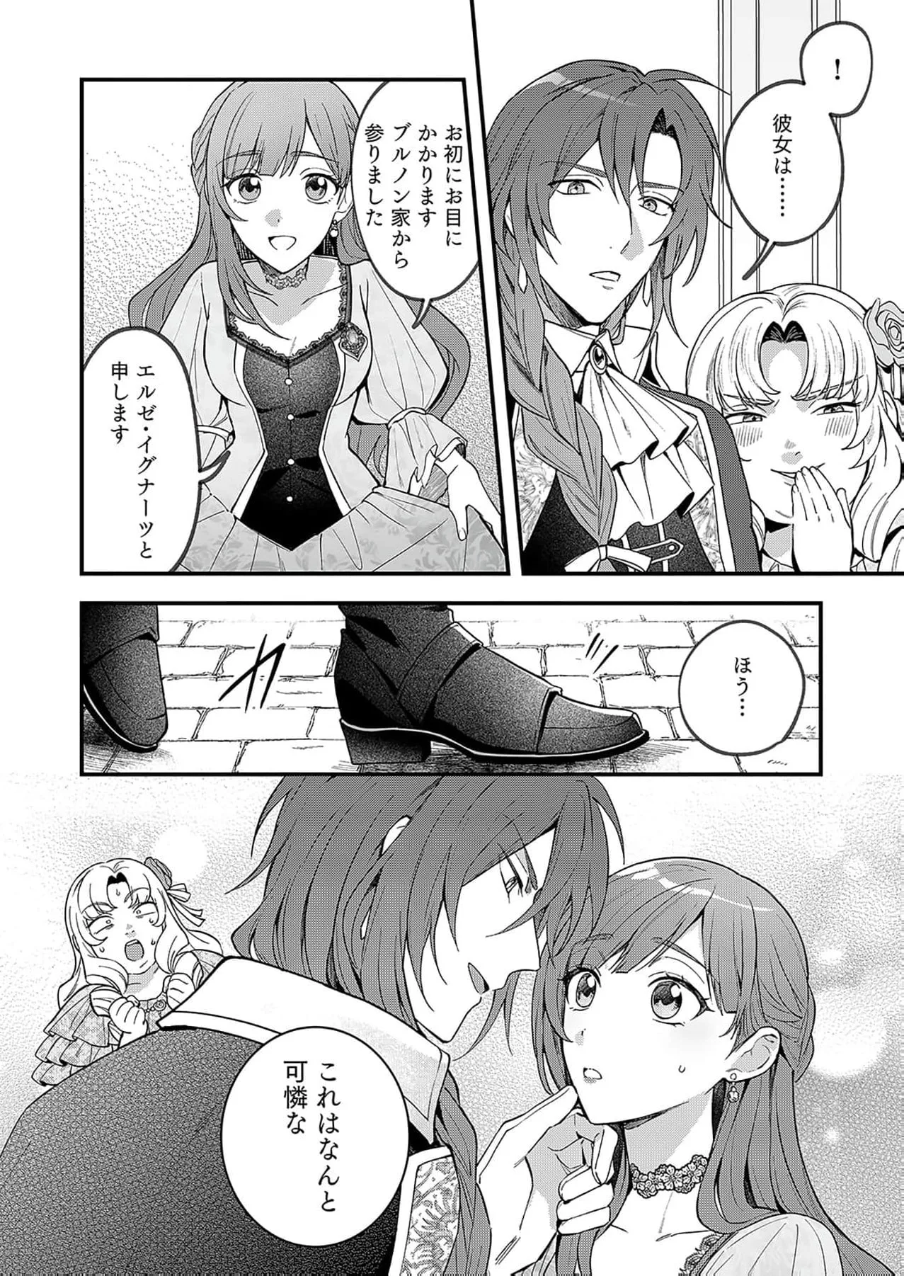 Daiichiojo Lucia no Kikan to Kareinaru Kaishingeki Chapter 3 page 16
