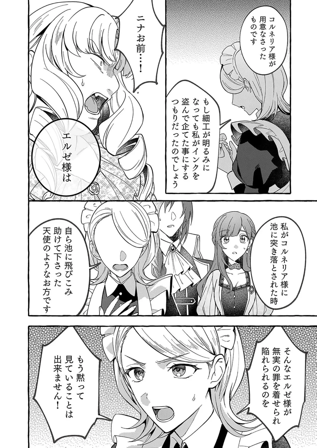 Daiichiojo Lucia no Kikan to Kareinaru Kaishingeki Chapter 3 page 22