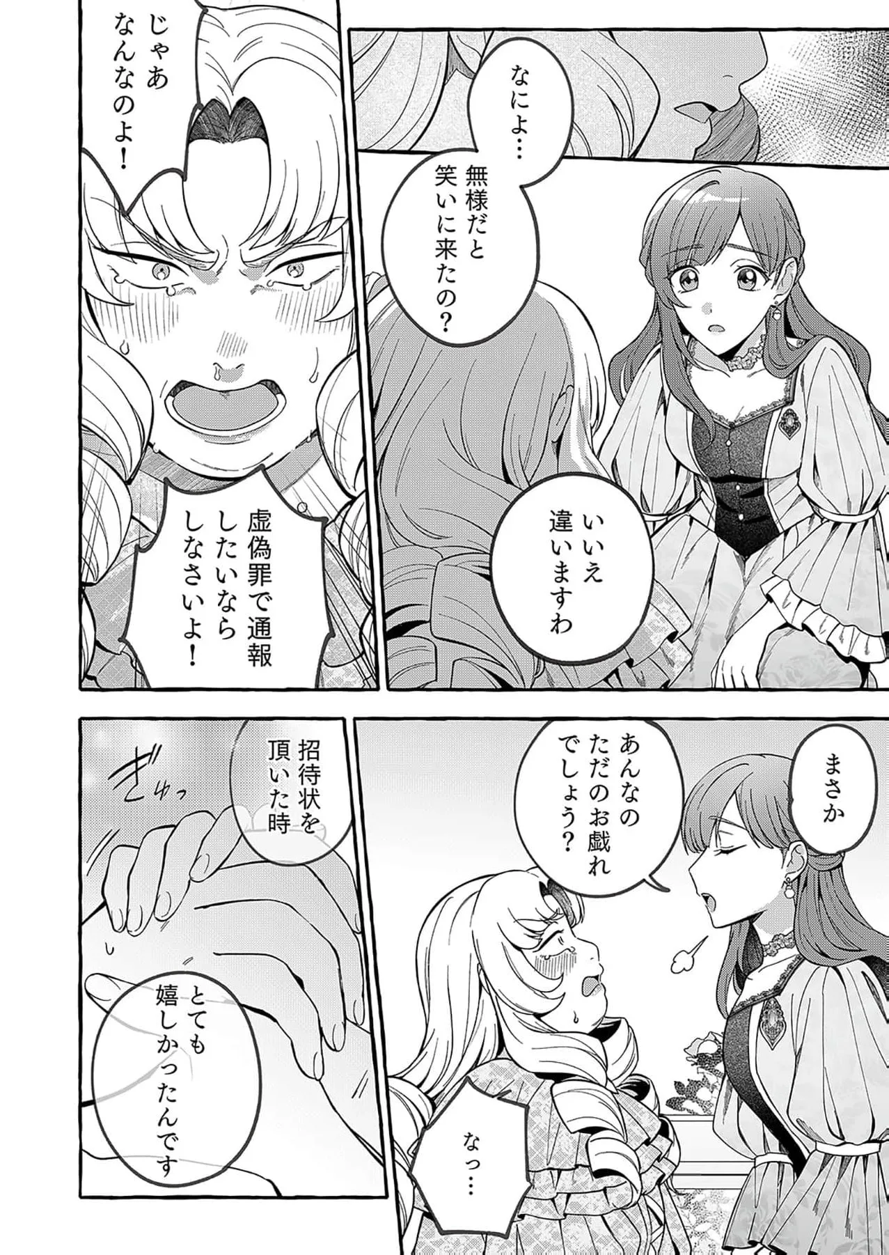 Daiichiojo Lucia no Kikan to Kareinaru Kaishingeki Chapter 3 page 30