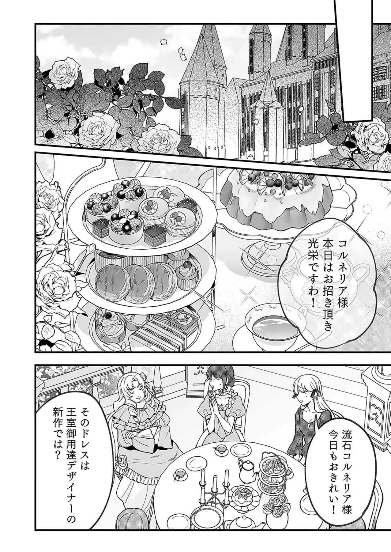 Daiichiojo Lucia no Kikan to Kareinaru Kaishingeki Chapter 3 page 10