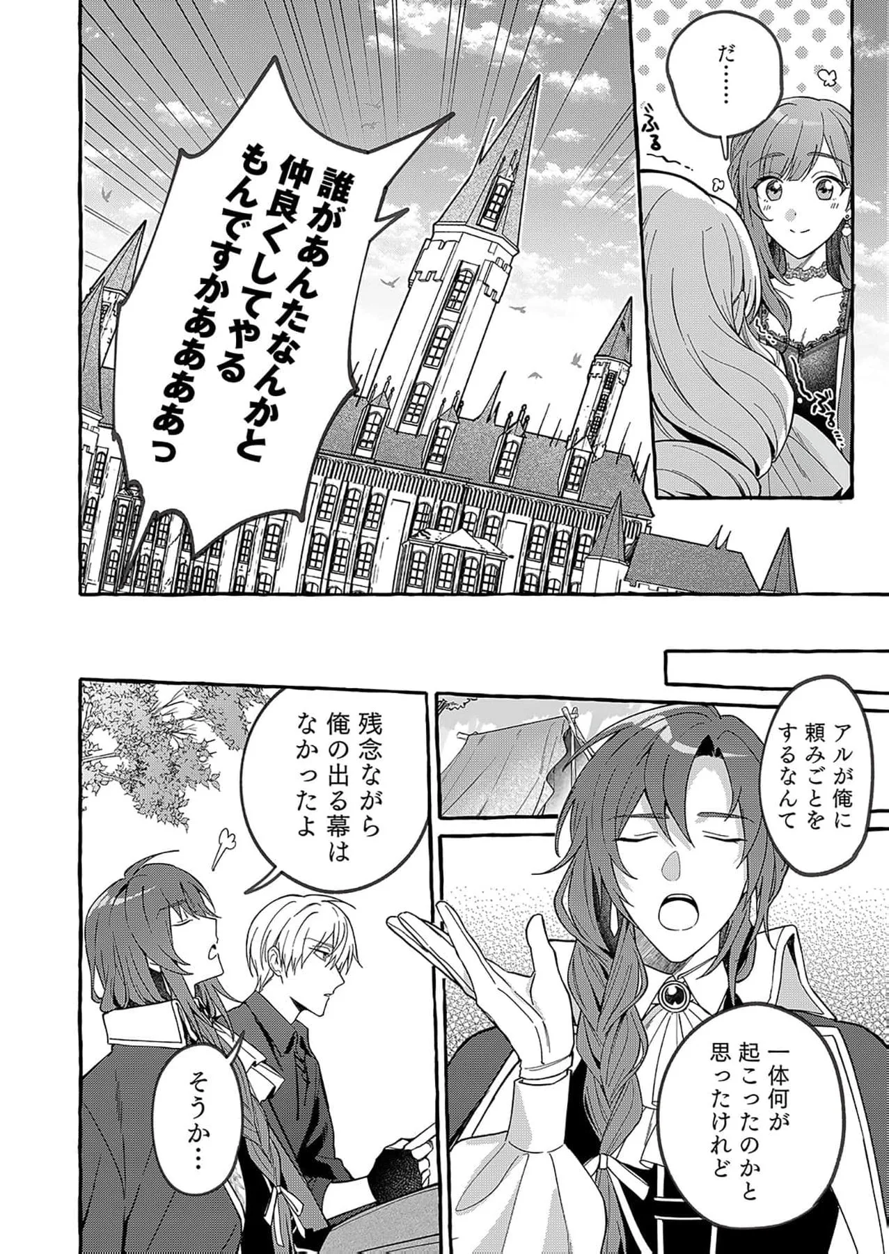 Daiichiojo Lucia no Kikan to Kareinaru Kaishingeki Chapter 3 page 32