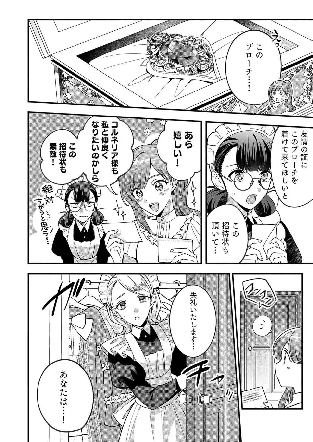 Daiichiojo Lucia no Kikan to Kareinaru Kaishingeki Chapter 3 page 4