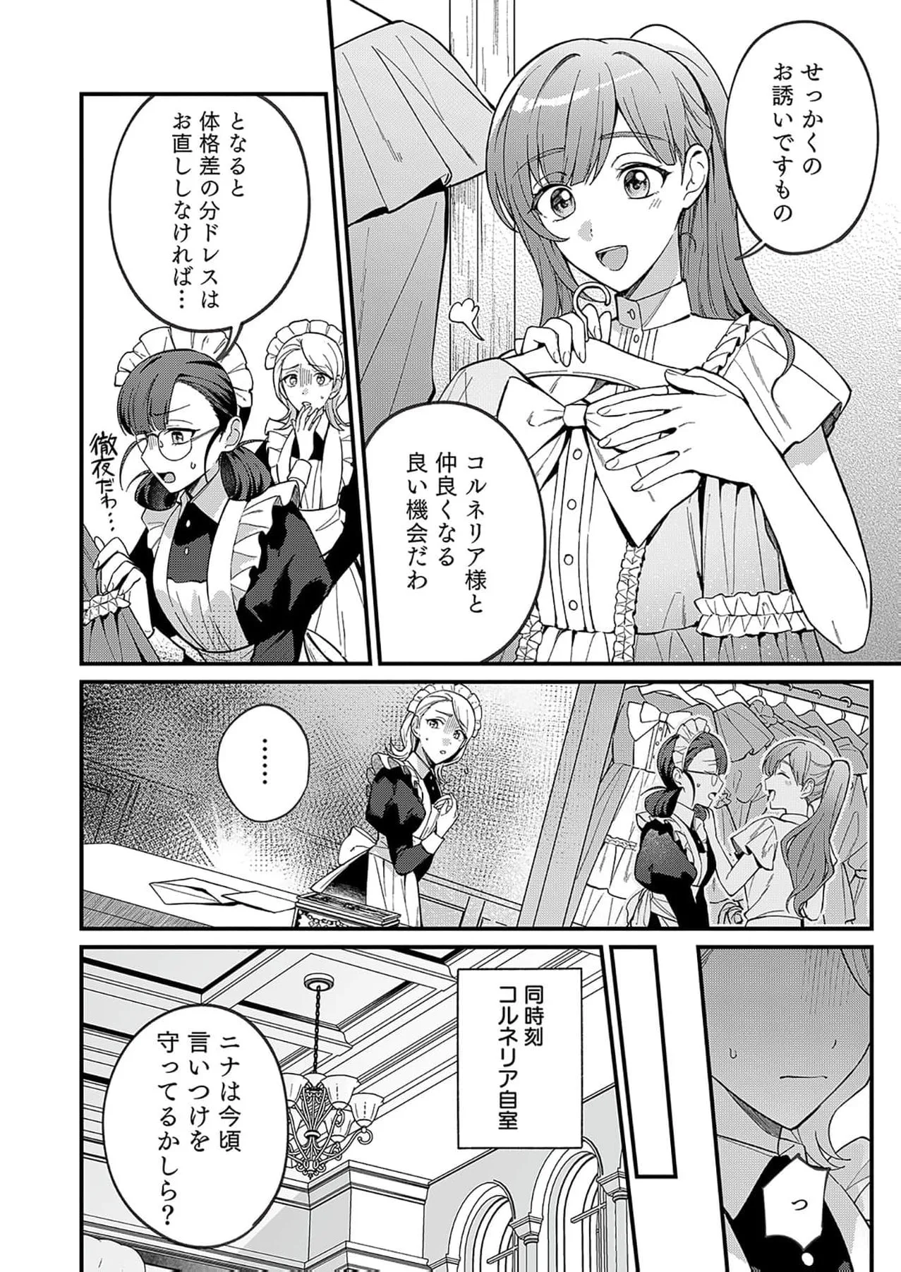 Daiichiojo Lucia no Kikan to Kareinaru Kaishingeki Chapter 3 page 6