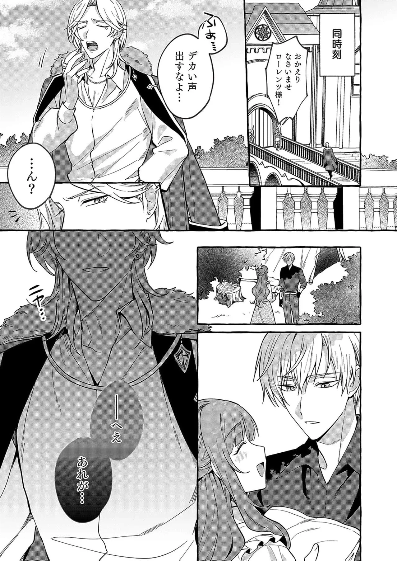 Daiichiojo Lucia no Kikan to Kareinaru Kaishingeki Chapter 3 page 35