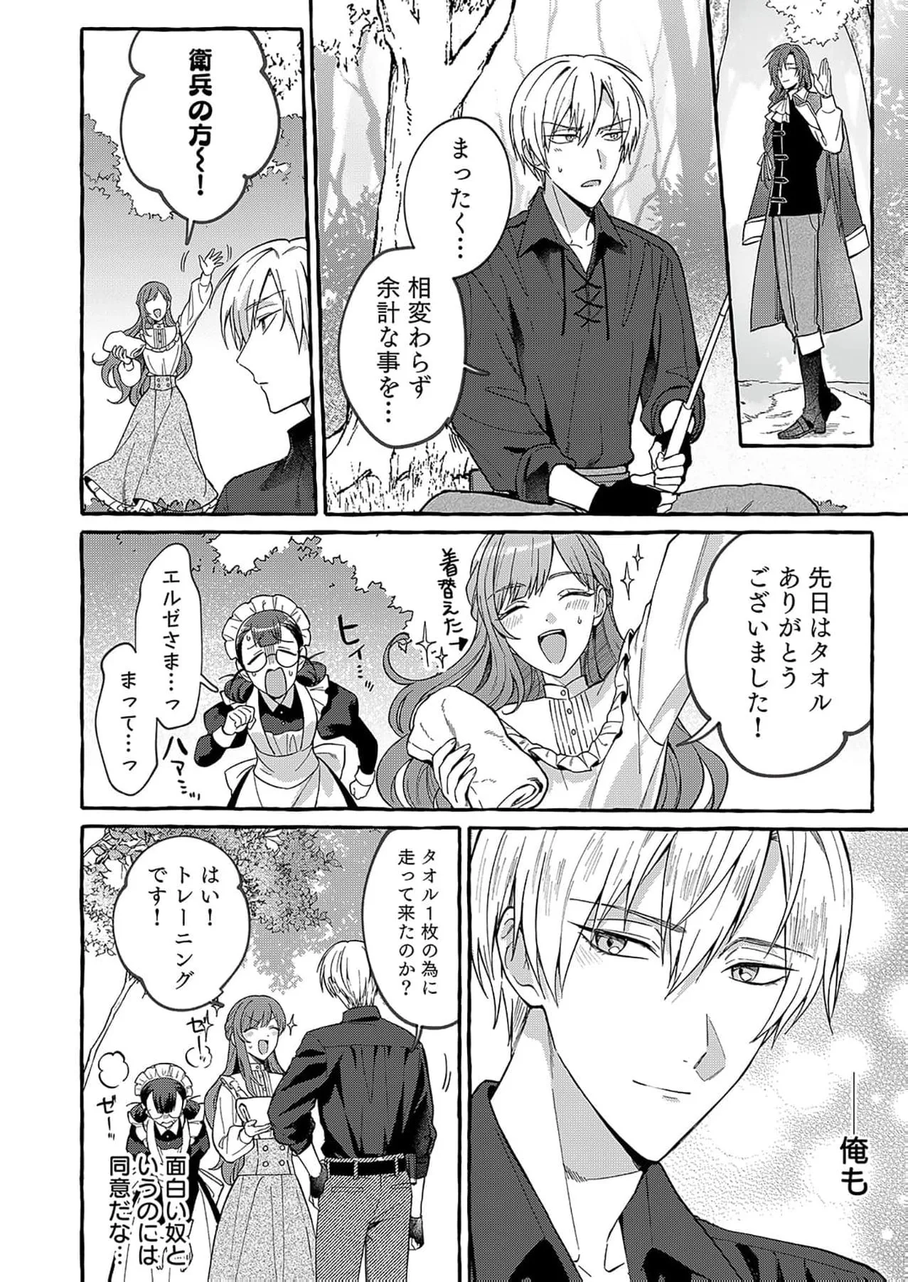 Daiichiojo Lucia no Kikan to Kareinaru Kaishingeki Chapter 3 page 34