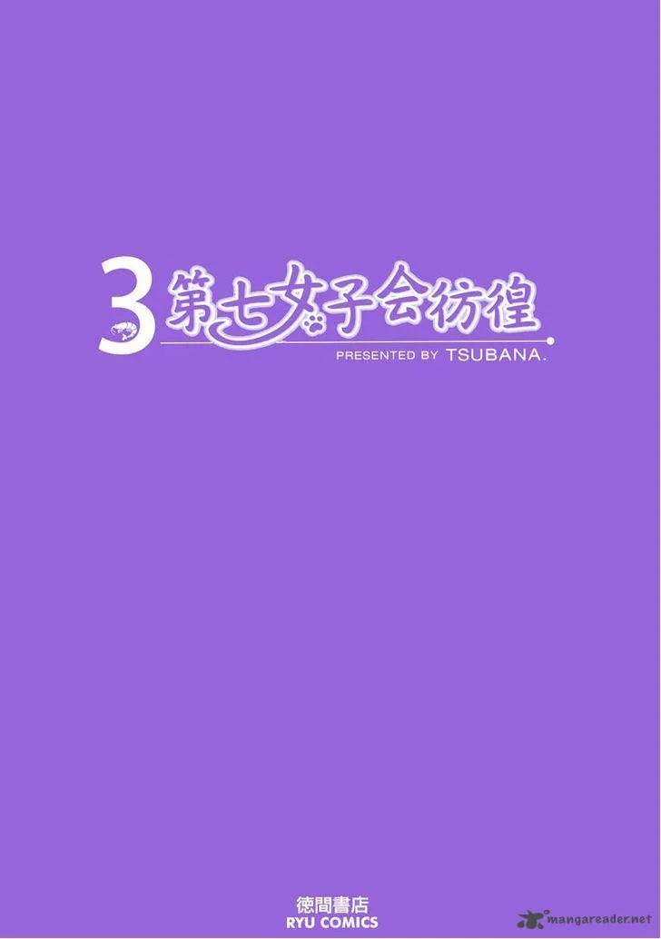 Dainana Joshikai Houkou Chapter 30 page 32