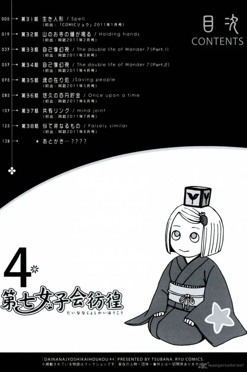 Dainana Joshikai Houkou Chapter 31 page 6