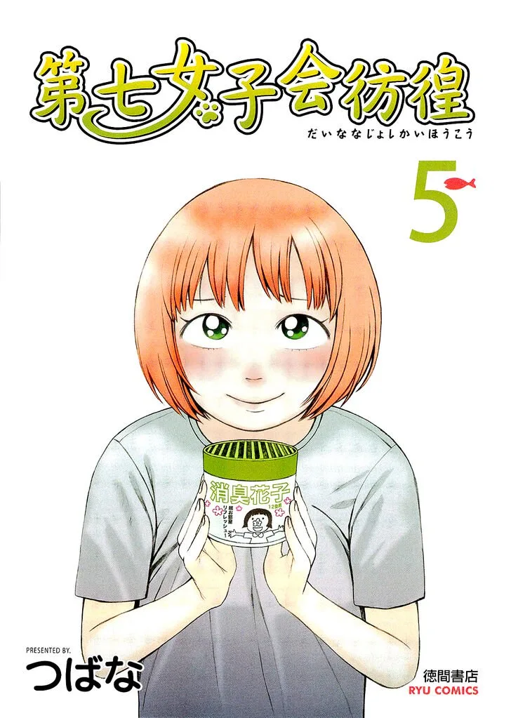 Dainana Joshikai Houkou Chapter 39 page 1