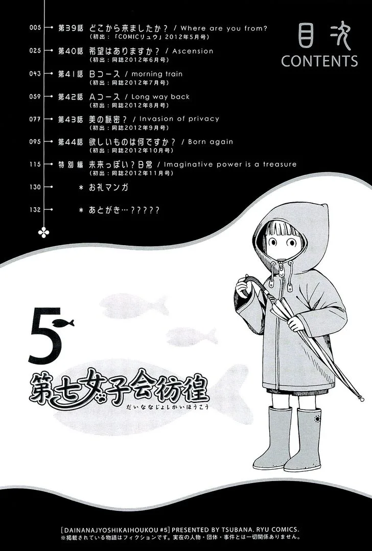 Dainana Joshikai Houkou Chapter 39 page 2
