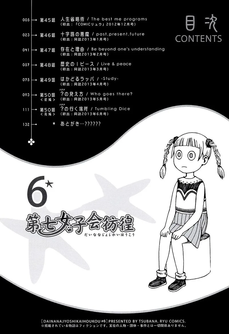 Dainana Joshikai Houkou Chapter 45 page 2