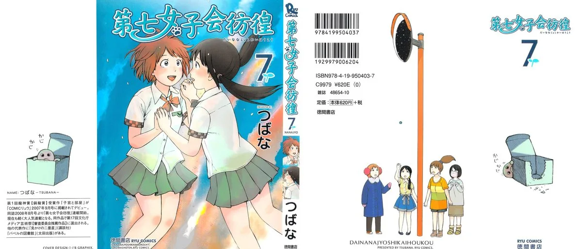 Dainana Joshikai Houkou Chapter 51 page 1
