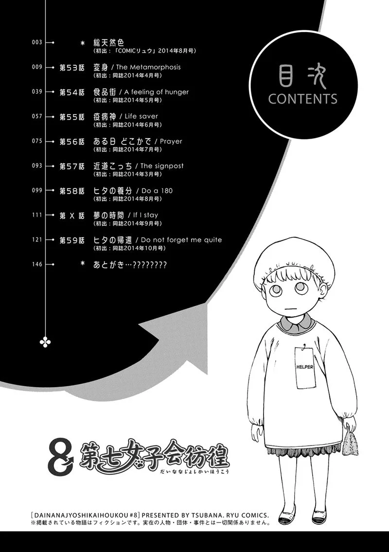 Dainana Joshikai Houkou Chapter 53 page 1
