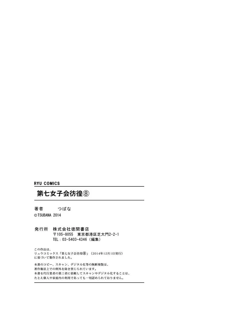 Dainana Joshikai Houkou Chapter 59 page 29