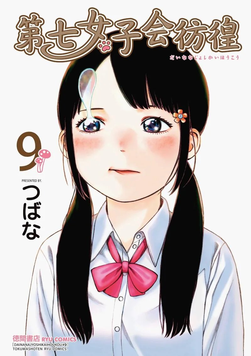 Dainana Joshikai Houkou Chapter 60 page 1