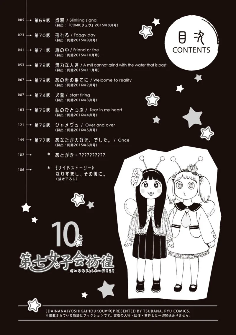 Dainana Joshikai Houkou Chapter 69 page 4