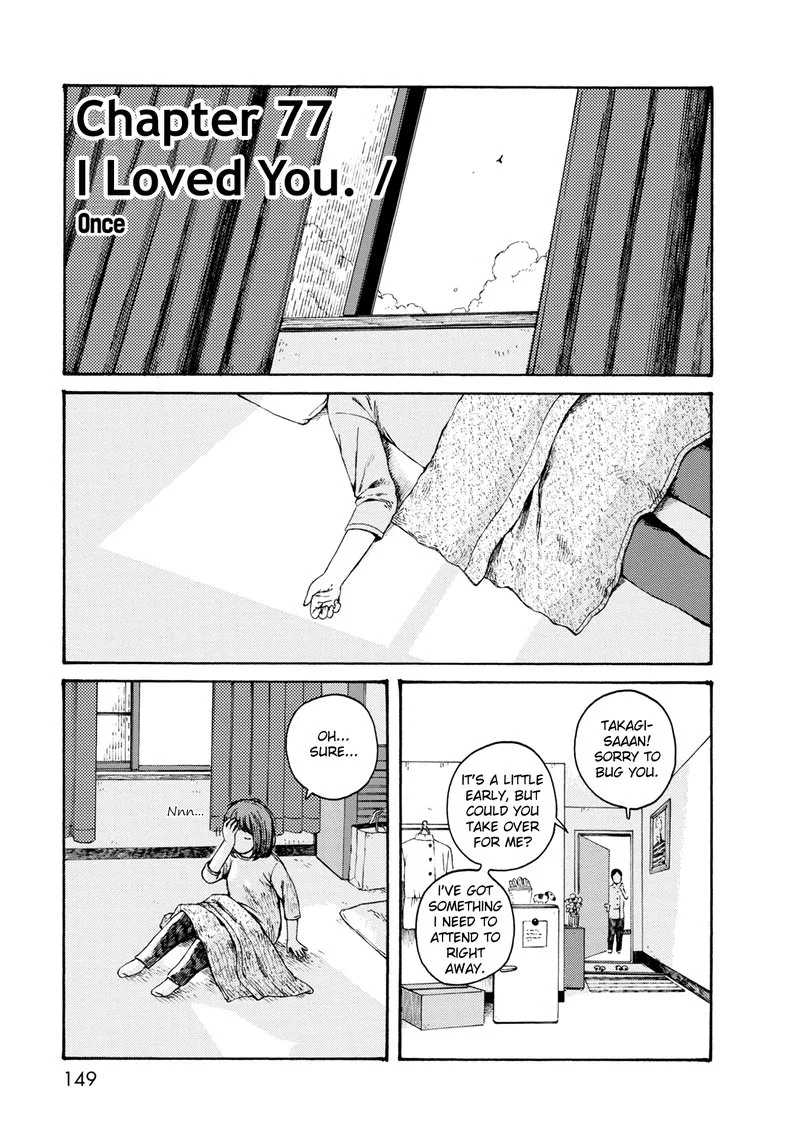 Dainana Joshikai Houkou Chapter 77 page 1