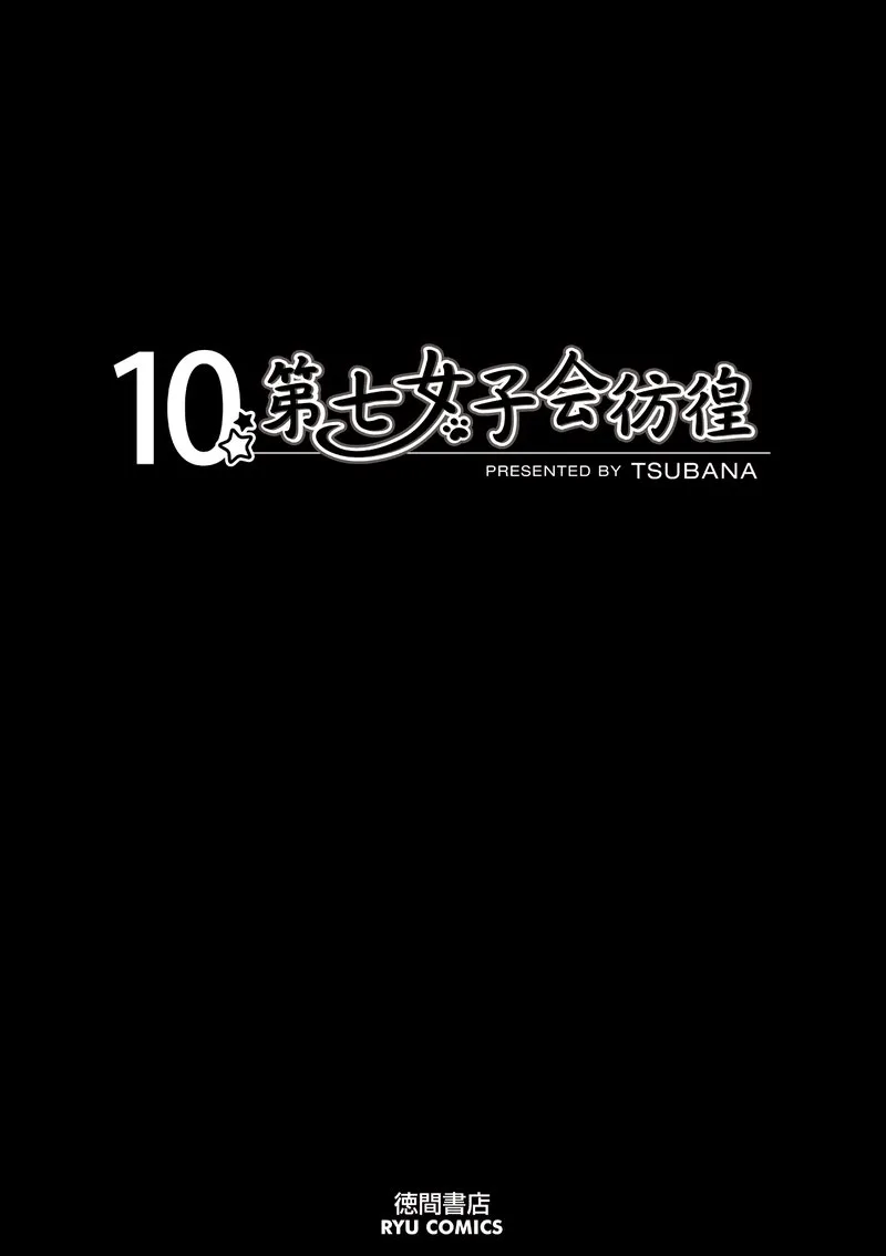 Dainana Joshikai Houkou Chapter 77 page 48