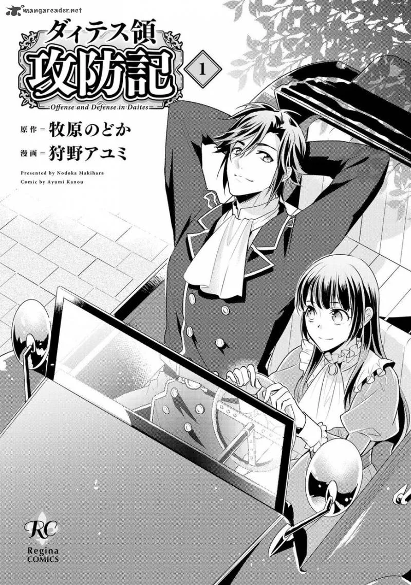Daites Ryou Koubouki Chapter 1 page 2