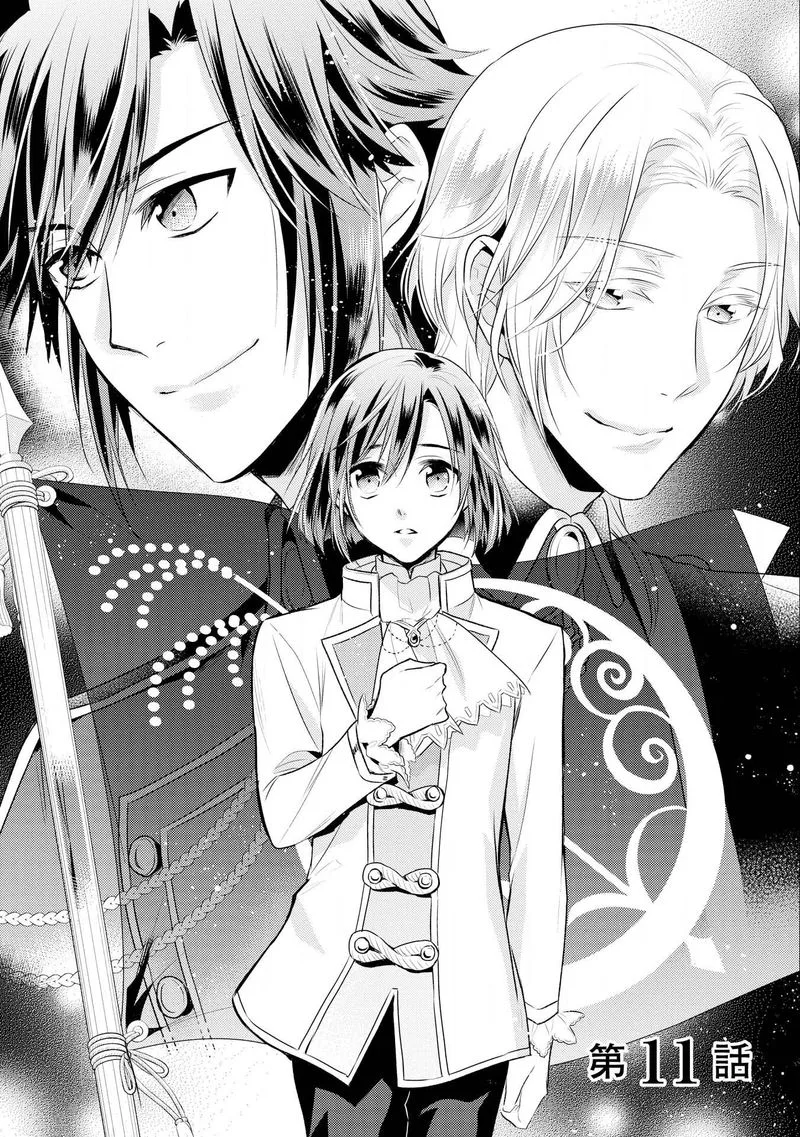 Daites Ryou Koubouki Chapter 11 page 2