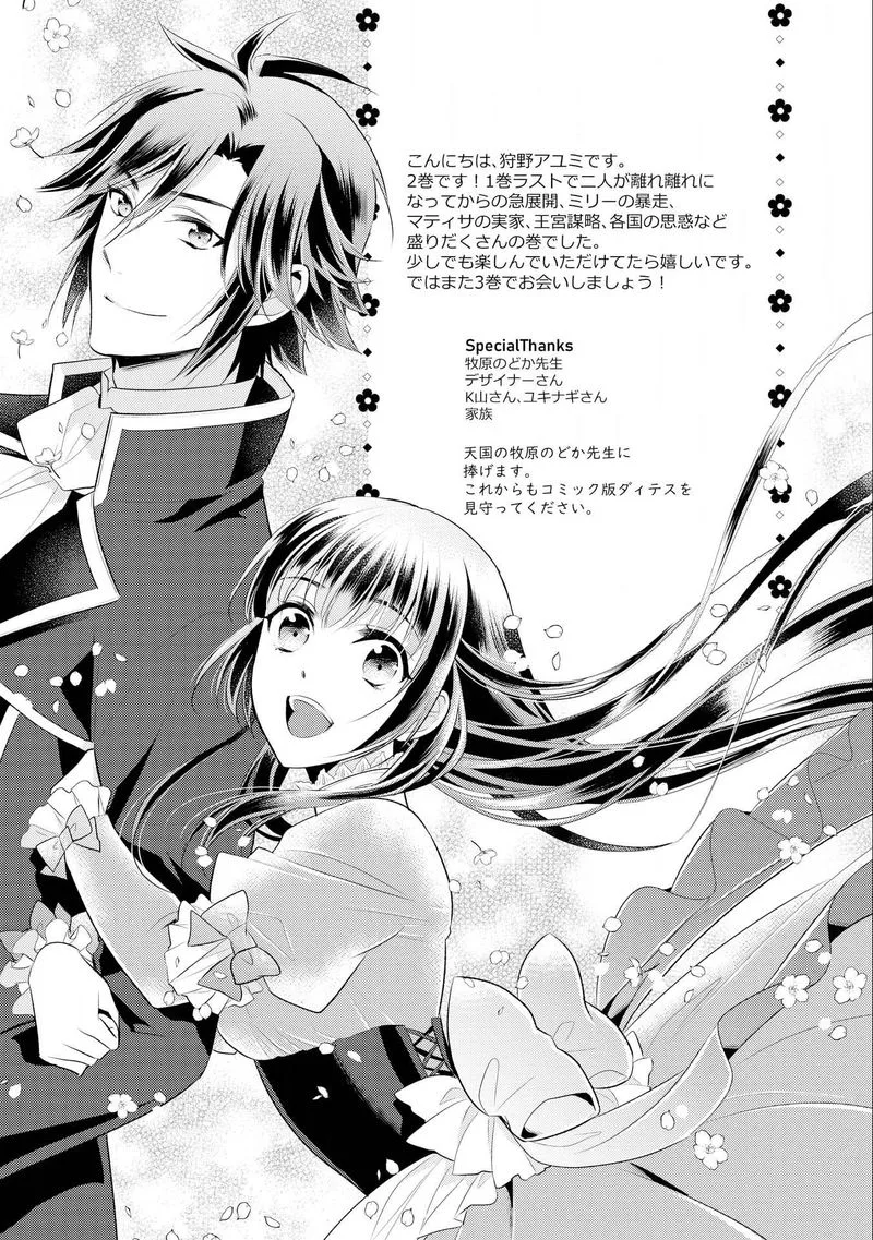Daites Ryou Koubouki Chapter 12 page 39