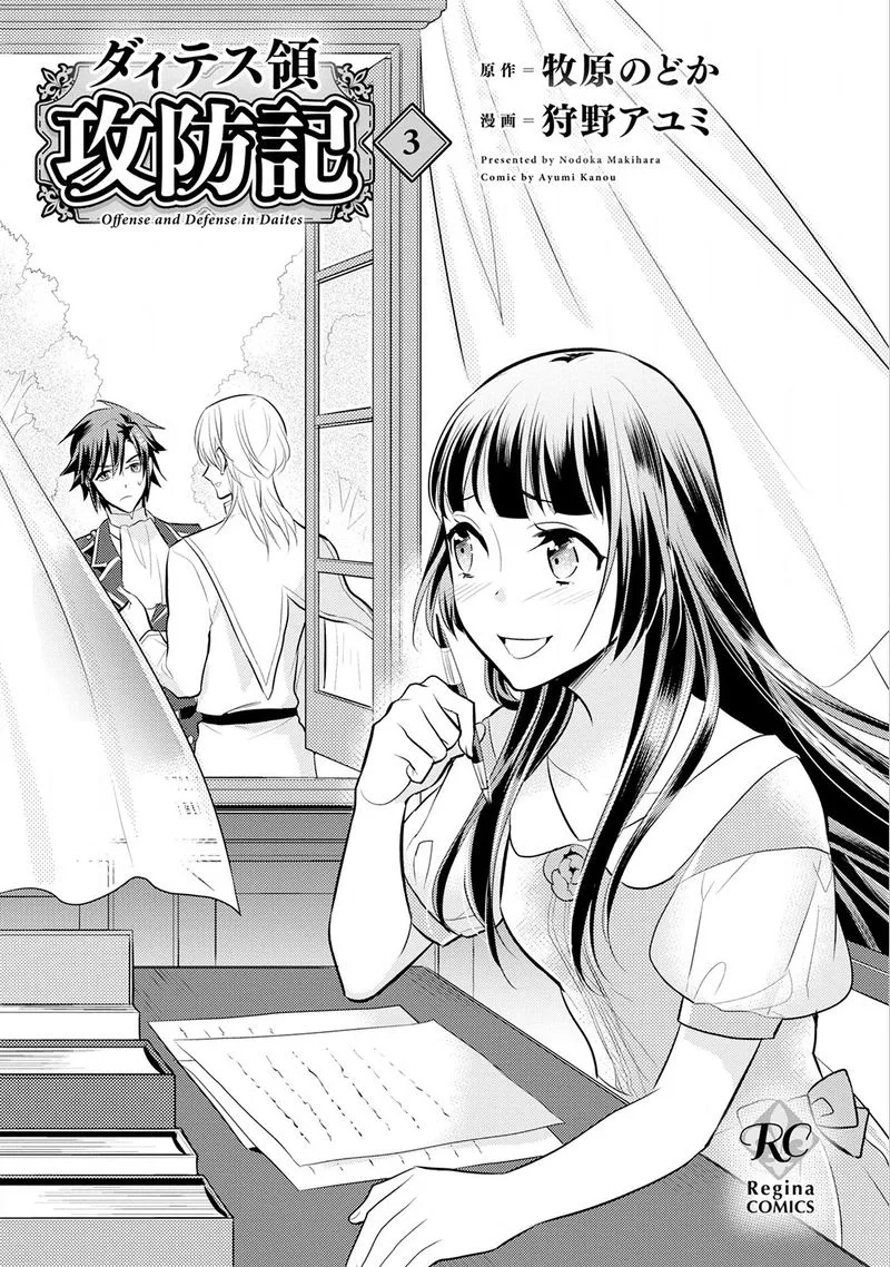 Daites Ryou Koubouki Chapter 13 page 32