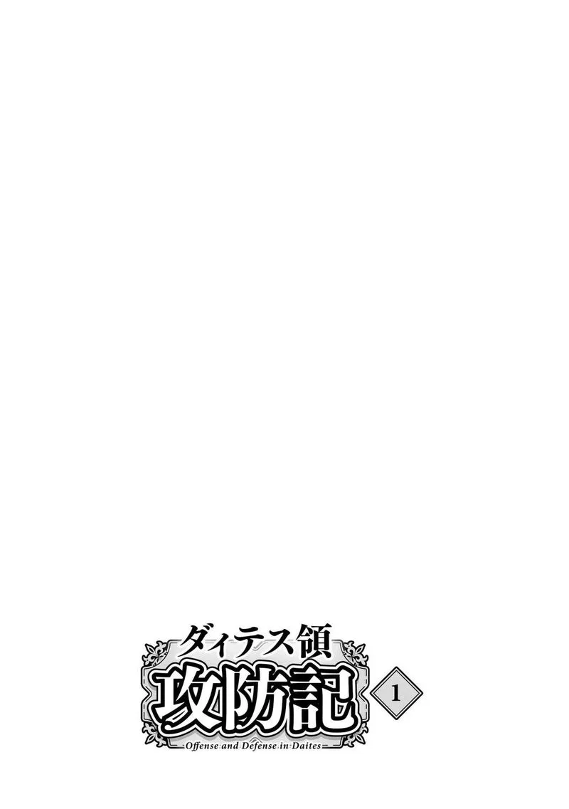 Daites Ryou Koubouki Chapter 6 page 32