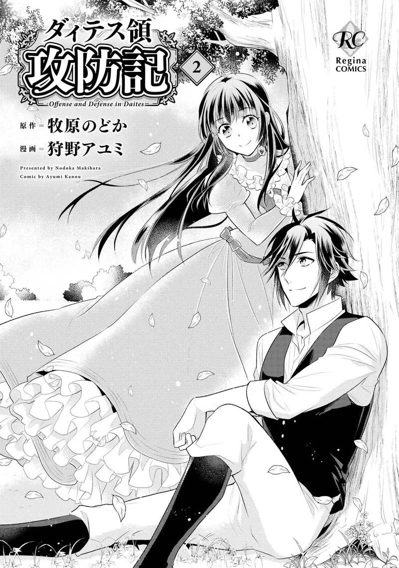 Daites Ryou Koubouki Chapter 7 page 2
