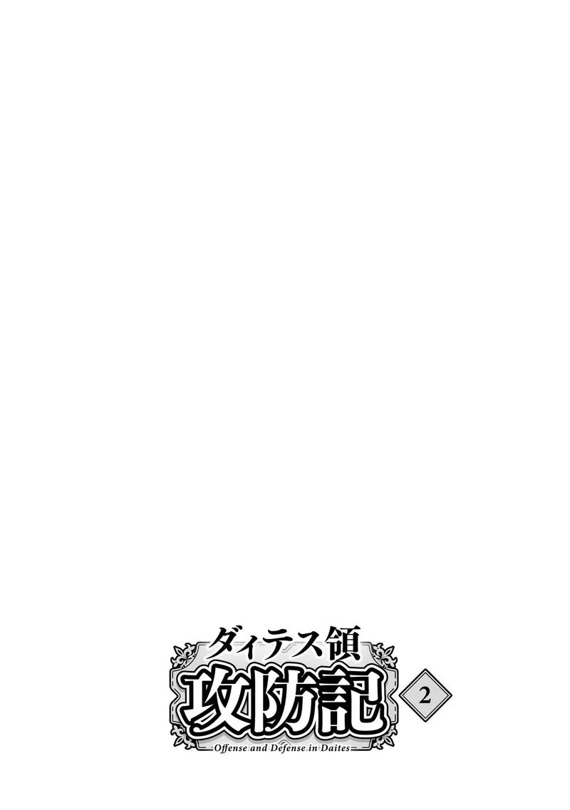 Daites Ryou Koubouki Chapter 8 page 28