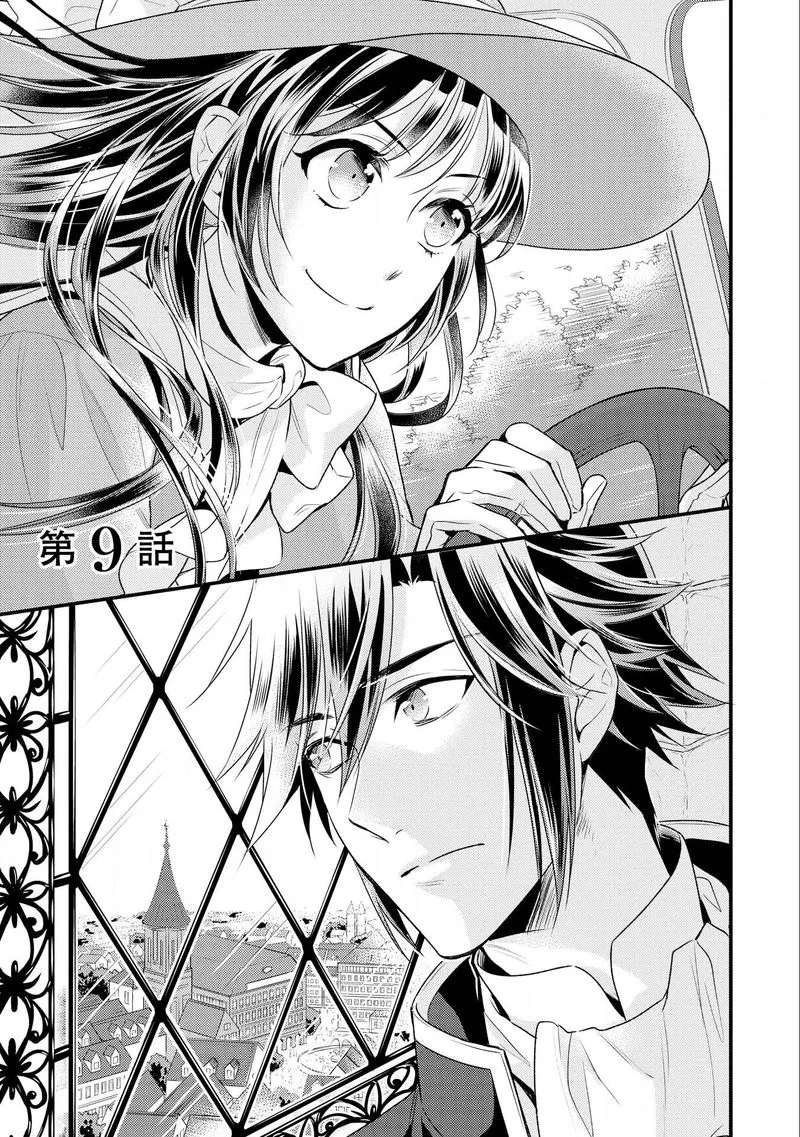 Daites Ryou Koubouki Chapter 9 page 2