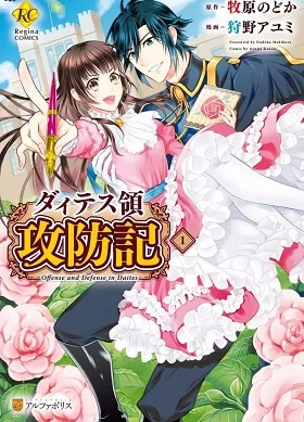 Daites Ryou Koubouki cover