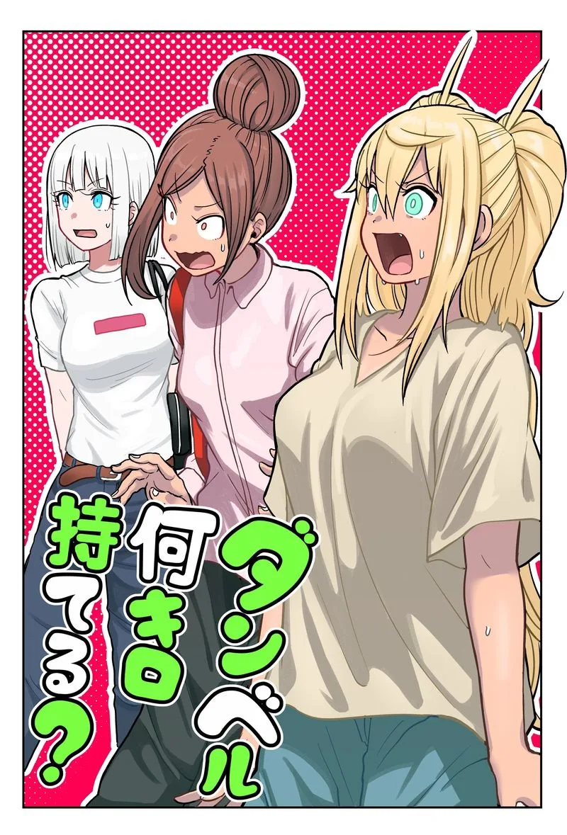 Danberu nan kiro moteru? Chapter 106 page 3