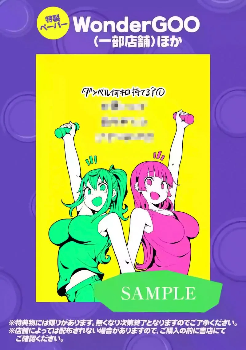 Danberu nan kiro moteru? Chapter 11 page 22
