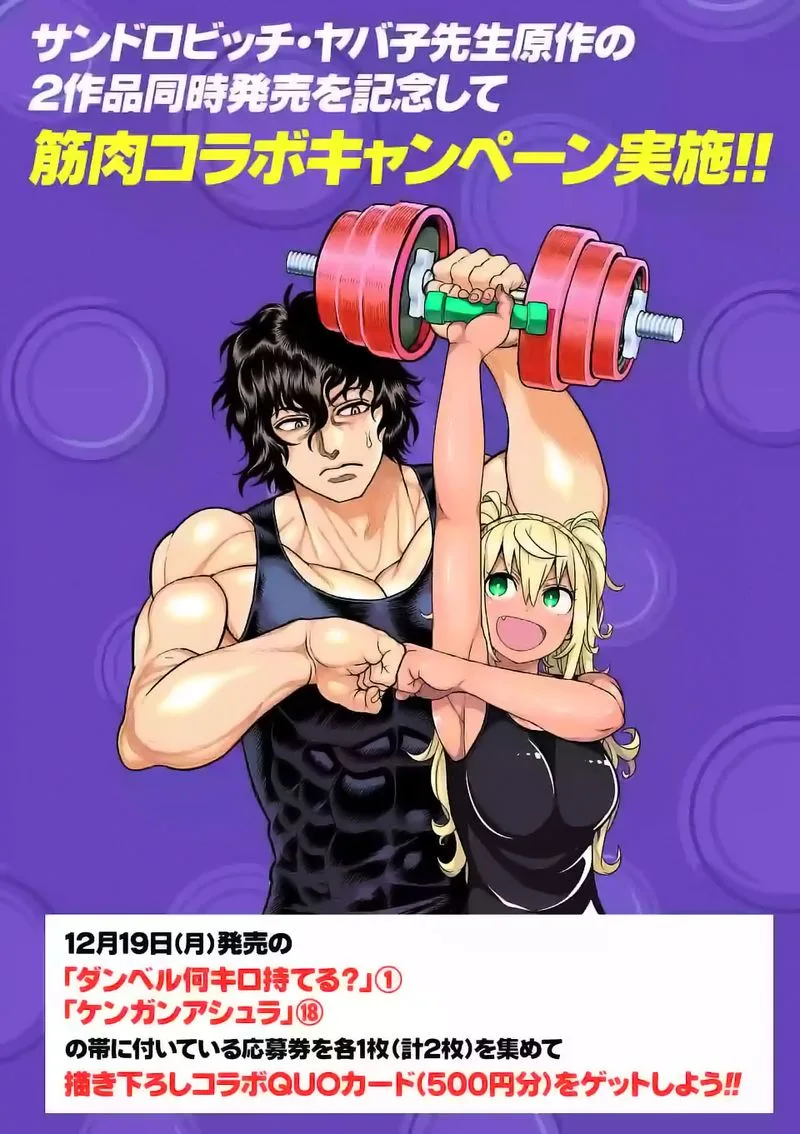 Danberu nan kiro moteru? Chapter 11 page 23