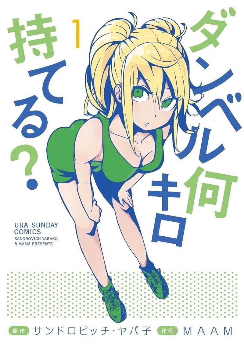 Danberu nan kiro moteru? Chapter 11 page 17