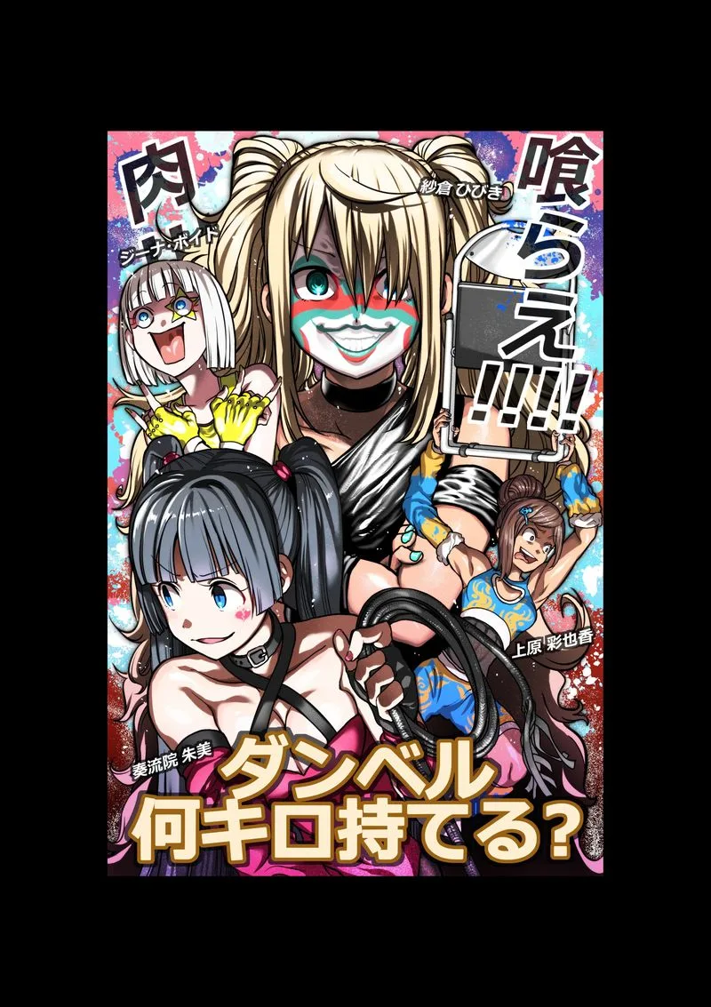 Danberu nan kiro moteru? Chapter 111 page 3