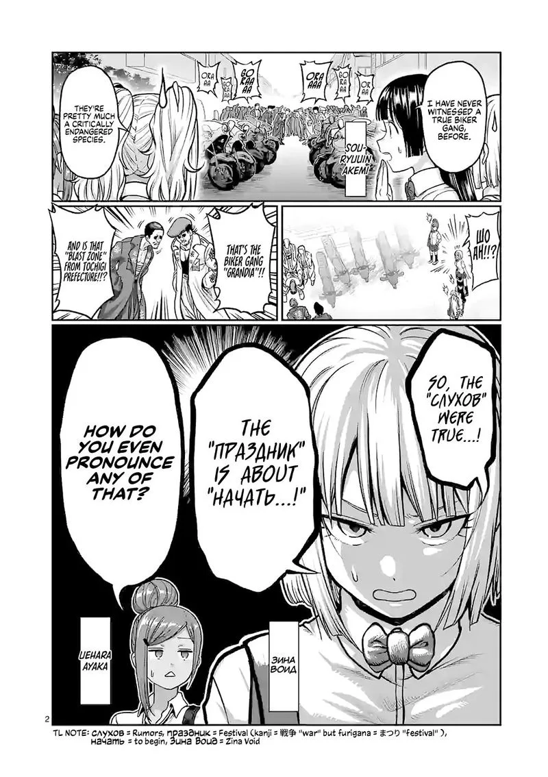 Danberu nan kiro moteru? Chapter 112 page 2