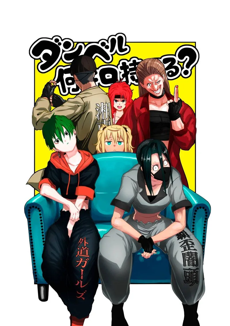 Danberu nan kiro moteru? Chapter 115 page 16